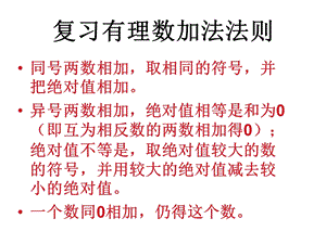 有理数的加减混合运算课件2（冀教版七年级上册）.ppt