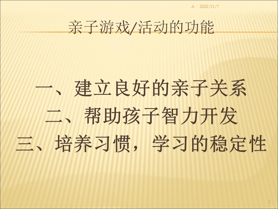 亲子游戏设计原则及方法课件.ppt_第2页