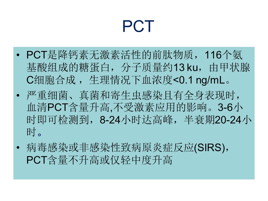 PCT临床应用指导抗生素治疗ppt课件.ppt_第3页
