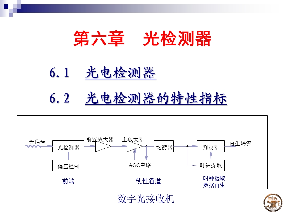 PIN光电二极管和APD雪崩光电二极管ppt课件.ppt_第1页