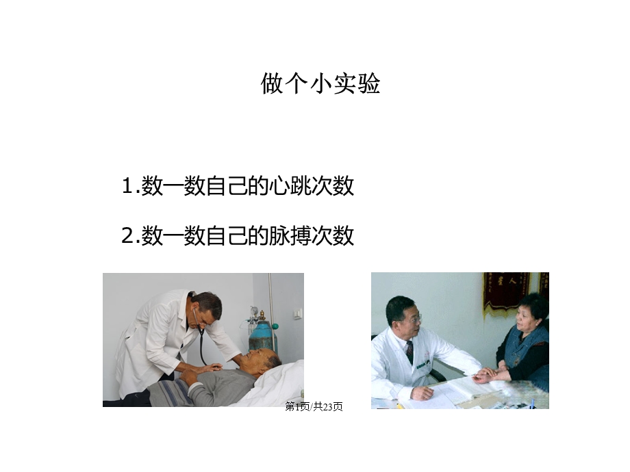 人体的循环系统学习教案课件.pptx_第2页