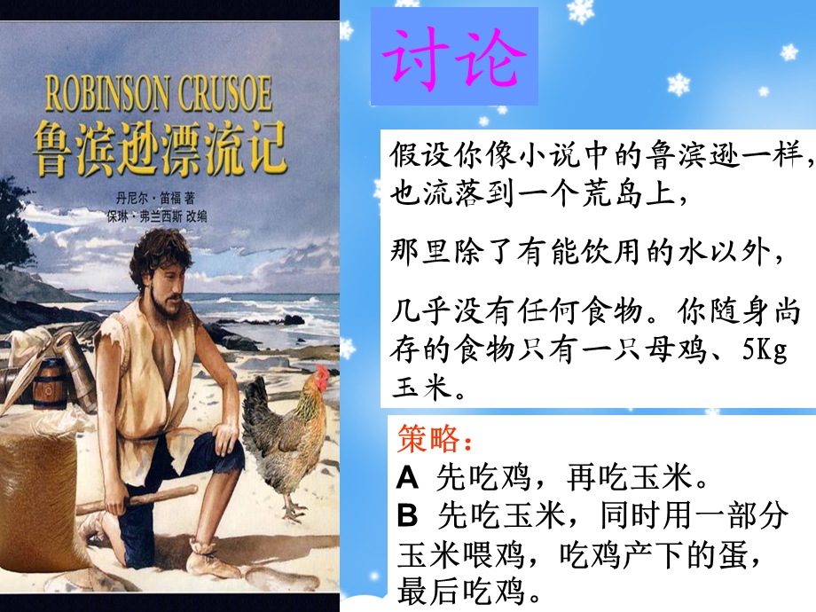 生态系统的能量流动精美课件(公开课).ppt_第3页