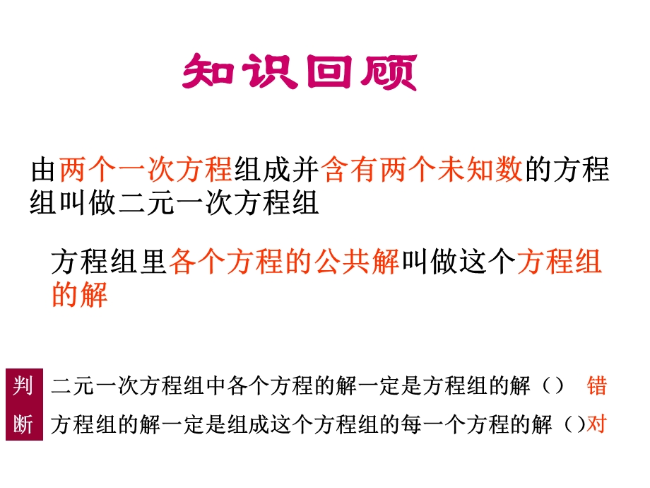 人教版七年级数学下册《82代入消元法解方程》课件.pptx_第3页