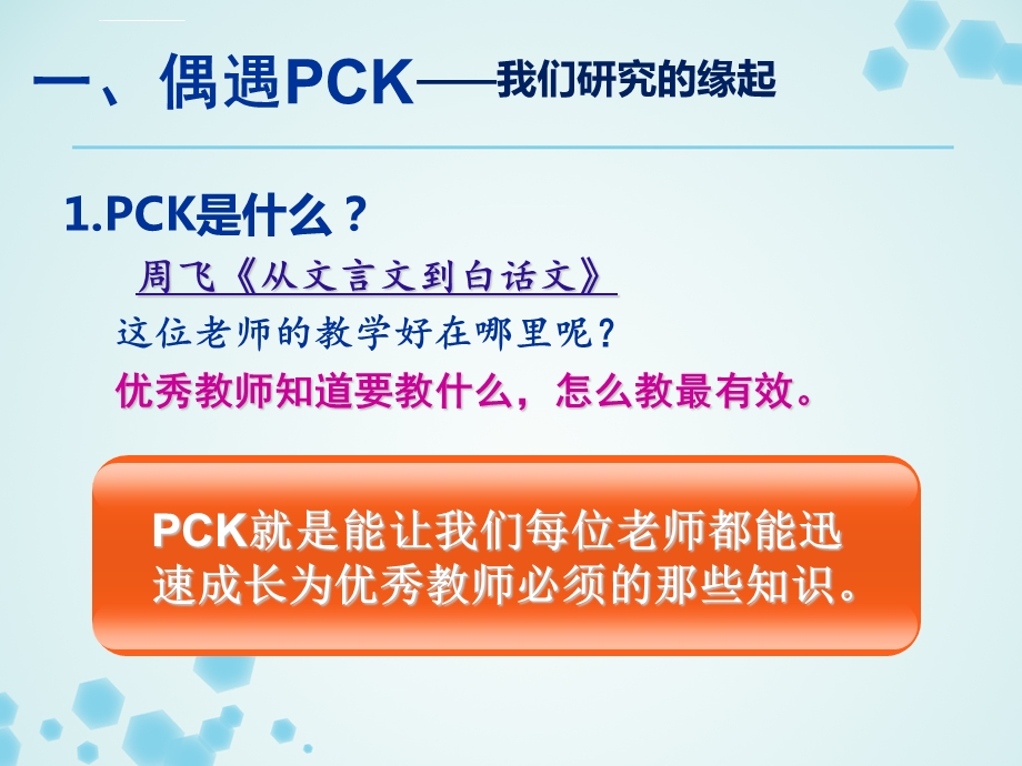 PCK理论对教学设计的启发ppt课件.ppt_第2页