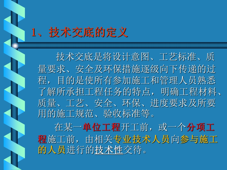 施工技术交底培训ppt课件.pptx_第3页