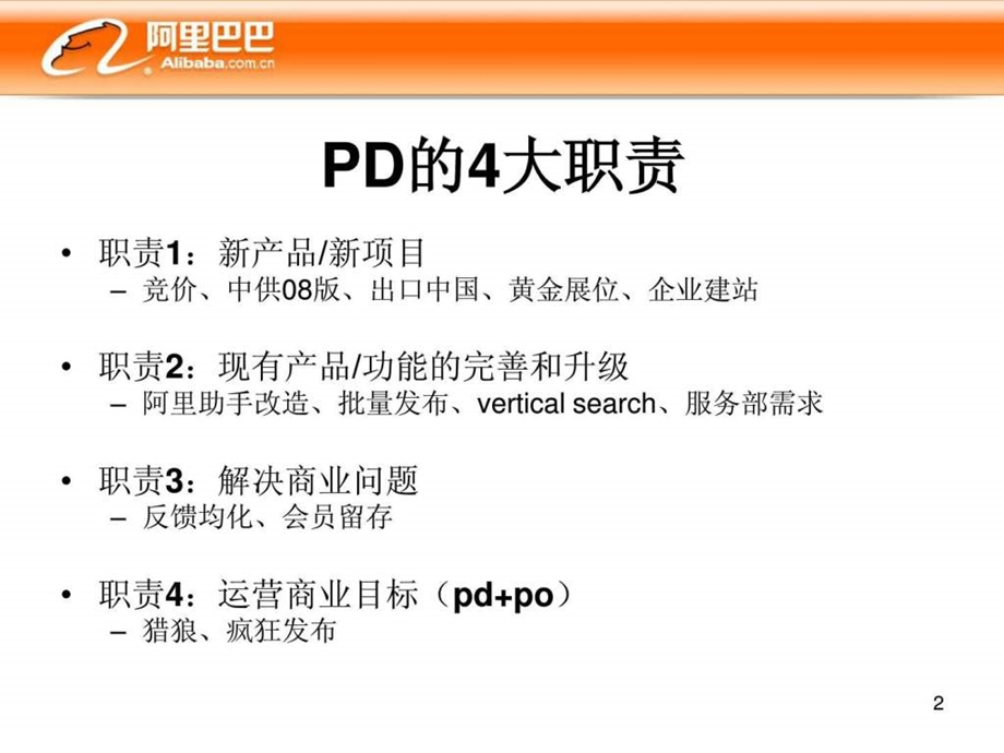 产品经理(PD)实战经验分享 .ppt_第2页