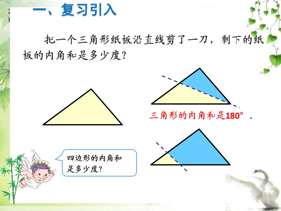 人教版数学四年级下册第5课时多边形的内角和课件.ppt_第2页