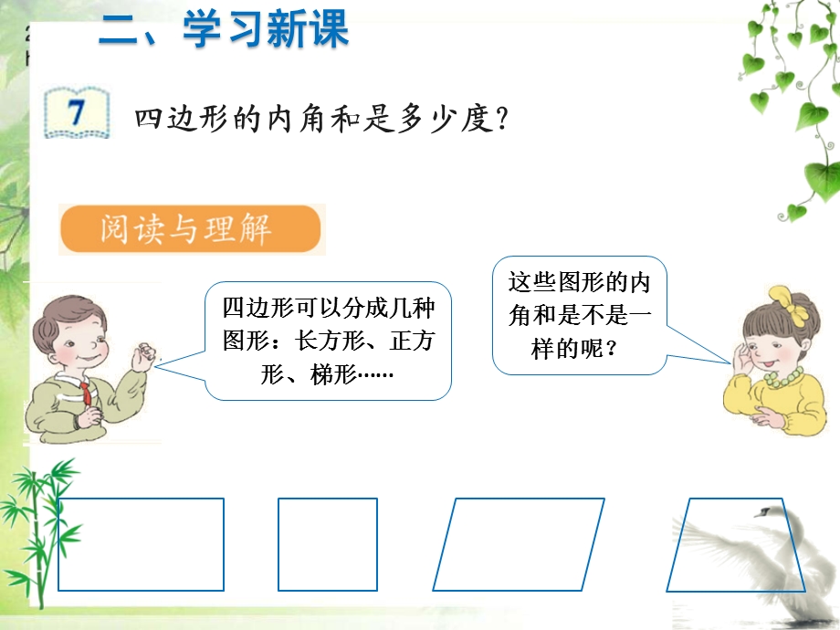 人教版数学四年级下册第5课时多边形的内角和课件.ppt_第3页