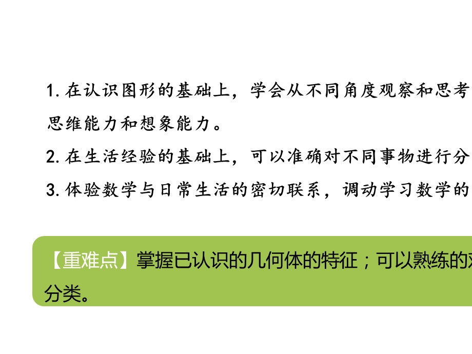 一年级上册数学总复习图形与几何北师大版.pptx_第2页