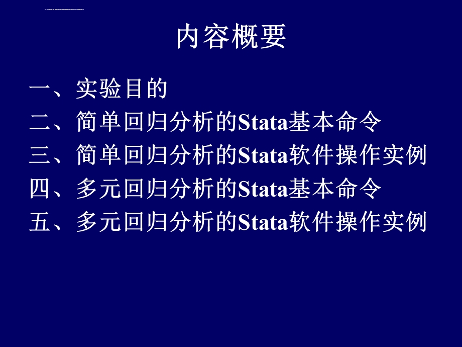 Stata软件之回归分析解析ppt课件.ppt_第2页