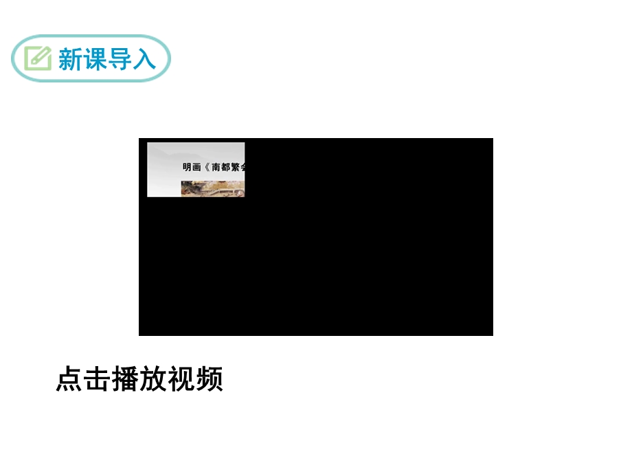 人教部编版新版初中语文九年级下册优质课公开课课件十五从军征.ppt_第3页