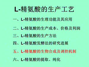 L精氨酸简介解读ppt课件.ppt