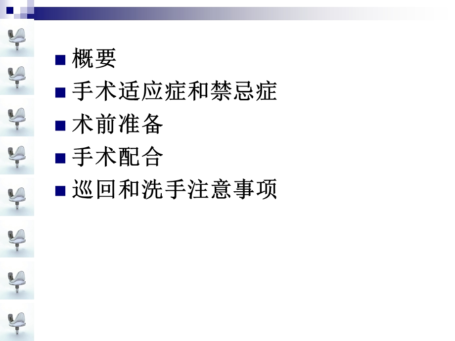 人工膝关节置换术手术配合课件.ppt_第2页