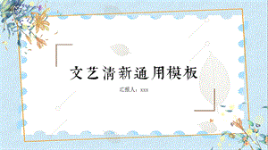 小清新教学教学课件.pptx