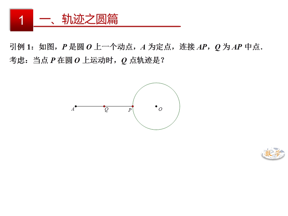 专题08瓜豆原理中考数学二次函数压轴题核心考点突破.pptx_第3页