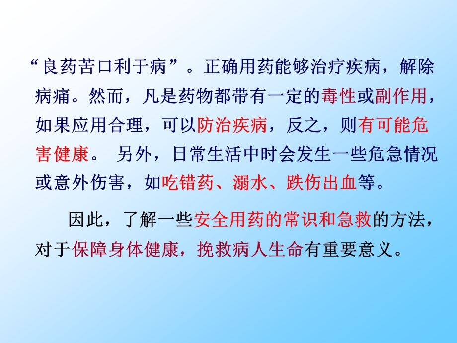 用药和急救ppt课件.ppt_第2页