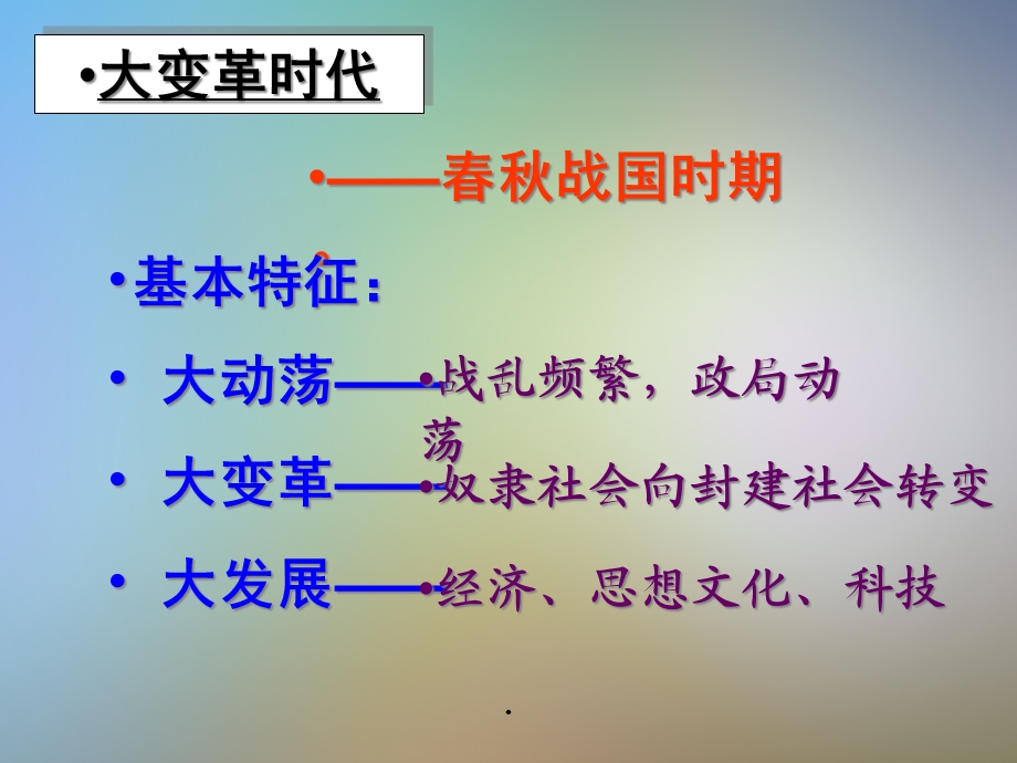 人民版选修1：2《历史上重大改革回眸：商鞅变法》课件.pptx_第2页