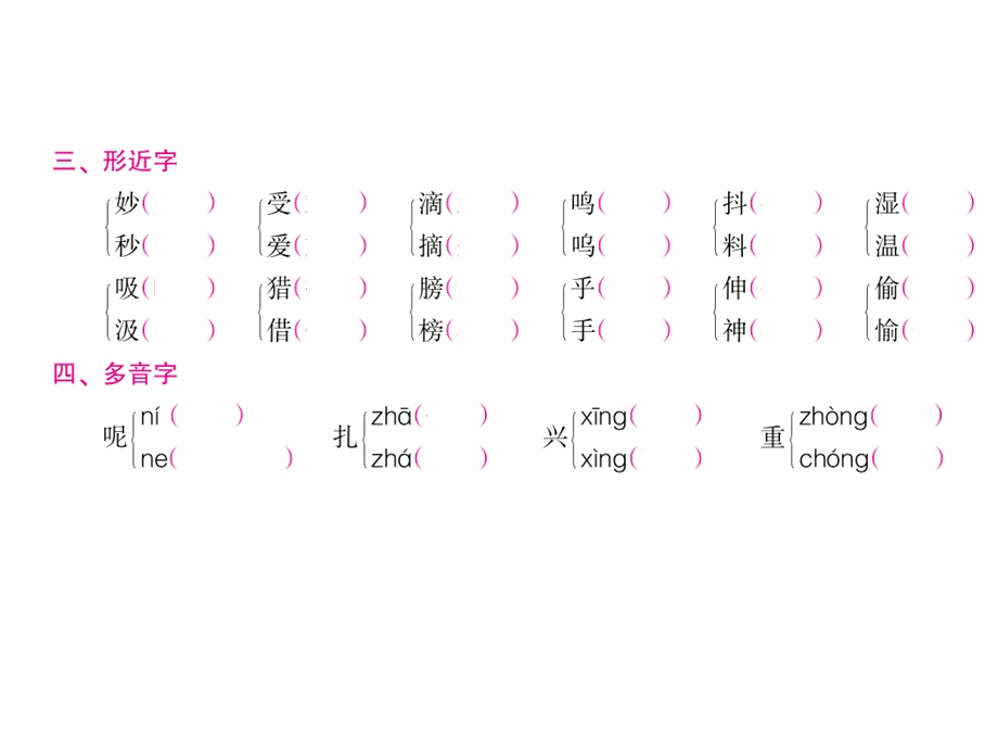 人教部编版三年级语文上册第七单元复习要点课件.pptx_第3页