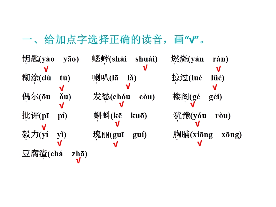 三年级上册语文课件期末专题复习字词ppt课件人教部编版.pptx_第2页