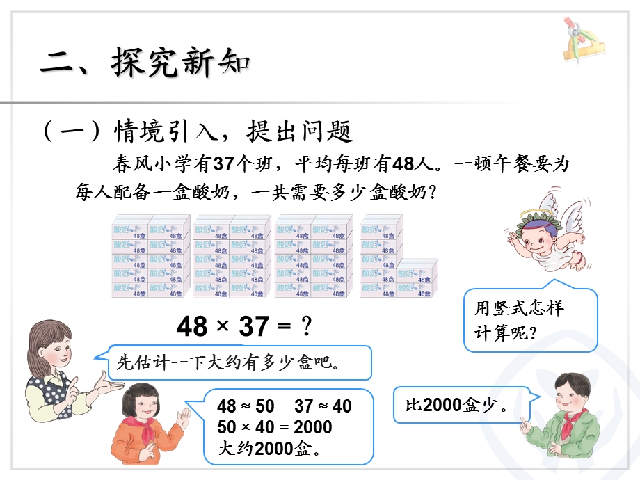 新人教版三年级数学下册笔算乘法(进位)精品课件.ppt_第3页