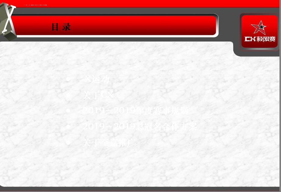 20192019年度CX极限赛总冠名合作策划方案ppt课件.ppt_第2页