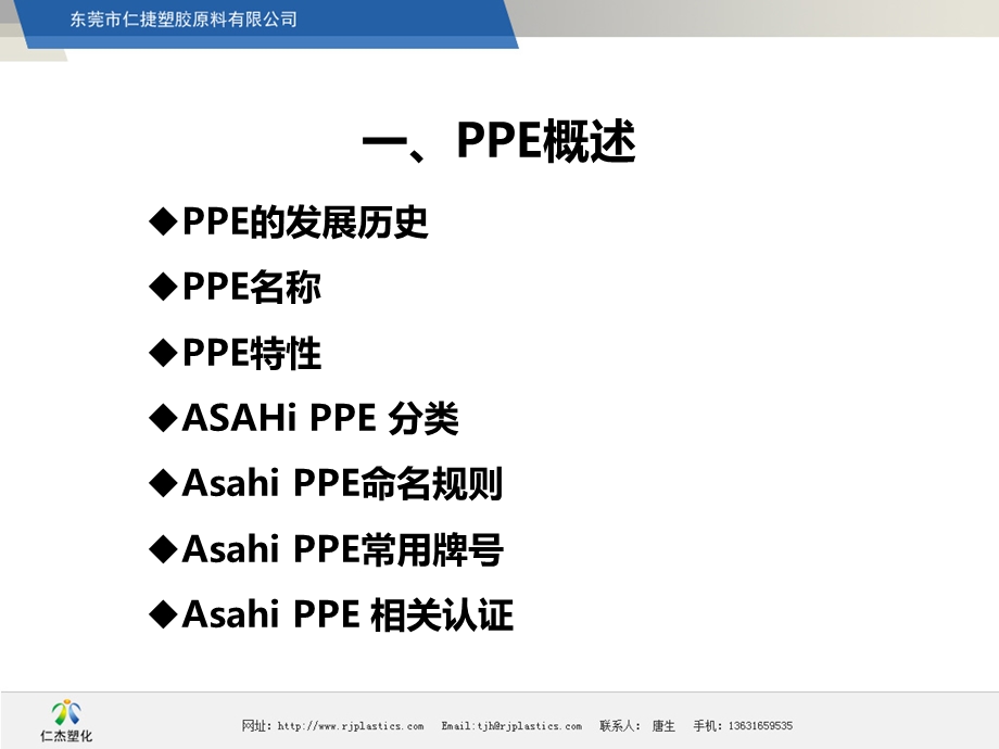 PPE树脂基本知识ppt课件.ppt_第3页