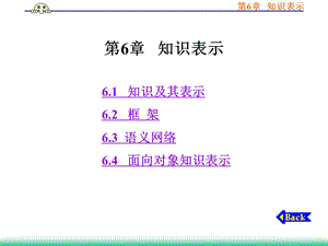 人工智能技术导论第6章知识表示课件.ppt