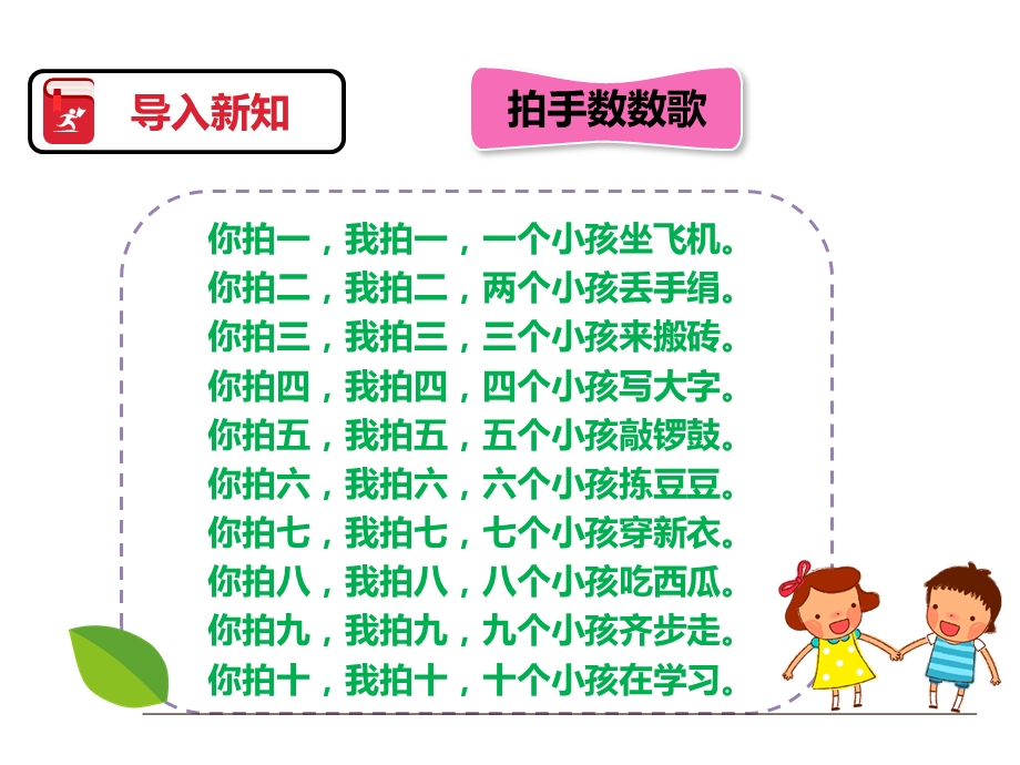 人教版一年级数学下册：第四单元数数数的组成第一课时课件.pptx_第2页