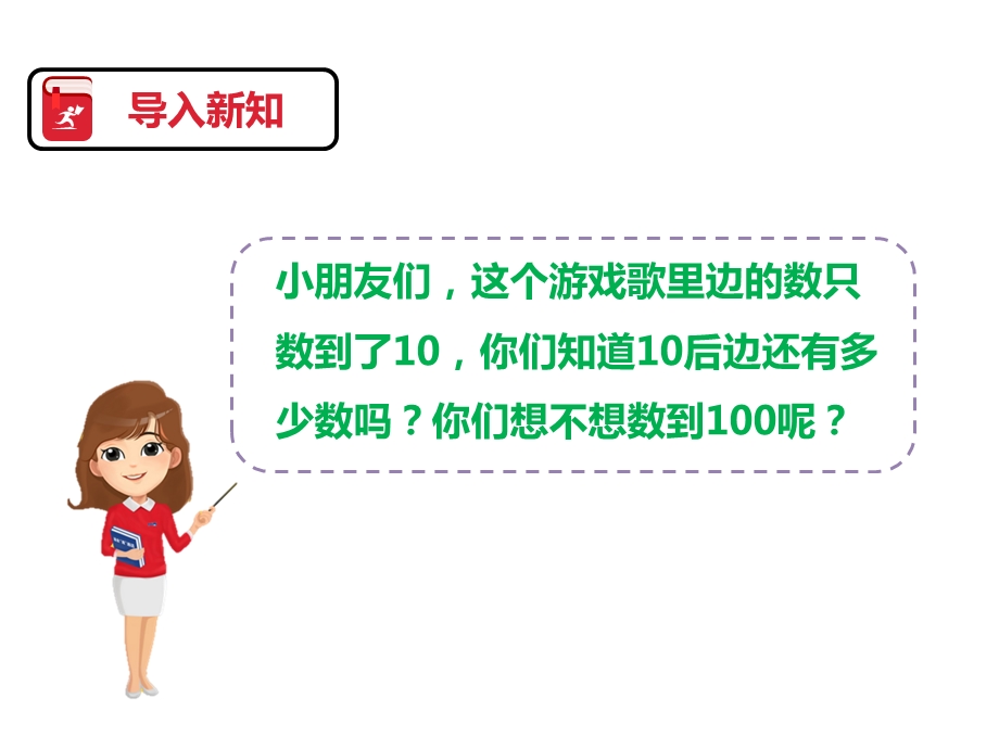 人教版一年级数学下册：第四单元数数数的组成第一课时课件.pptx_第3页