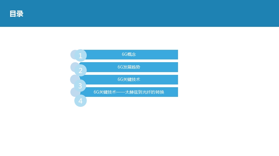 6G移动通信技术ppt课件.pptx_第2页