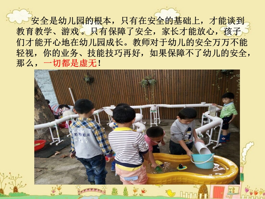 幼儿园教师安全教育培训课件全.ppt_第3页