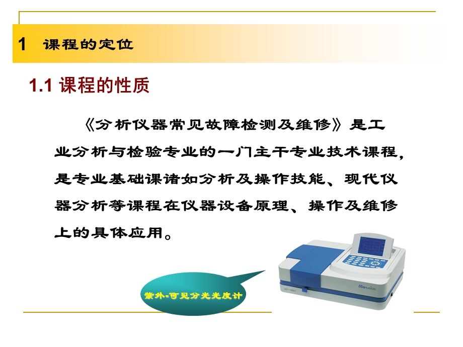 (第一讲)分析仪器常见故障检测及维修精讲ppt课件.ppt_第3页