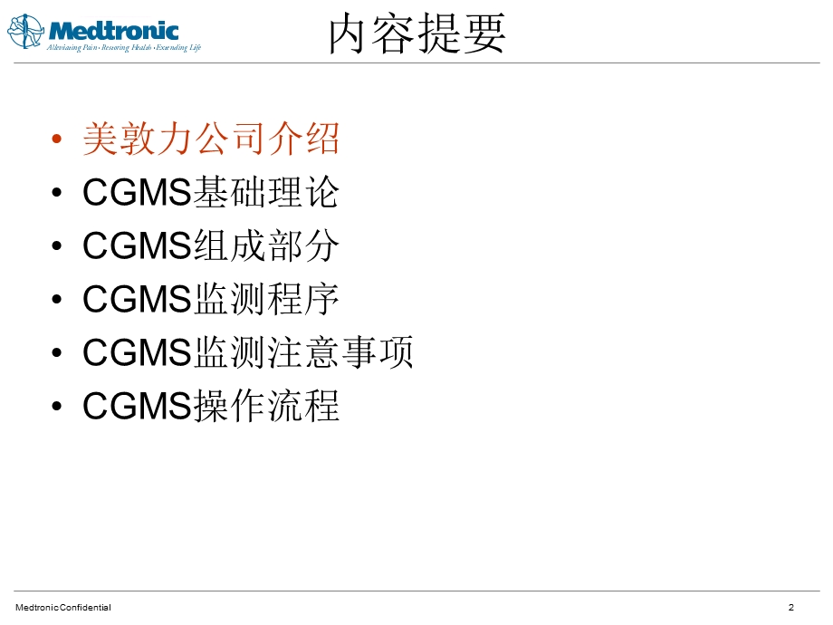 CGMS基础理论和植入操作ppt课件.ppt_第2页