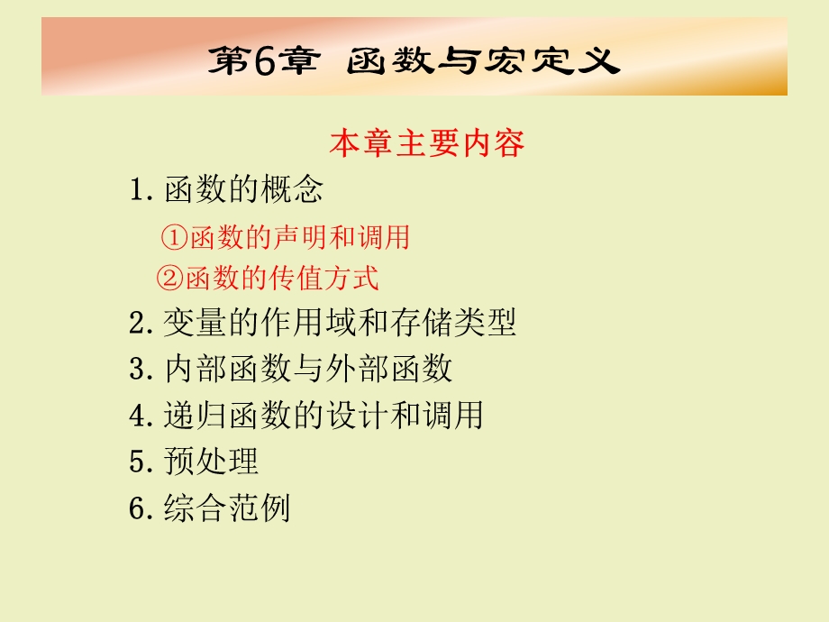 C语言程序设计函数与宏定义ppt课件.pptx_第2页