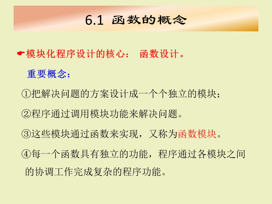 C语言程序设计函数与宏定义ppt课件.pptx_第3页