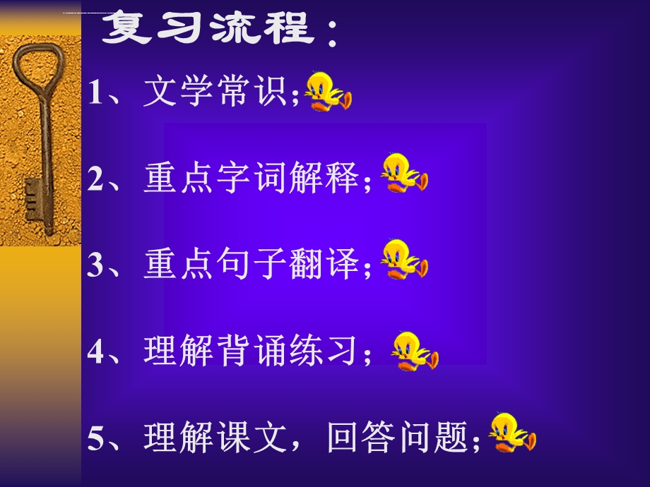 《出师表》（复习）ppt课件.ppt_第2页