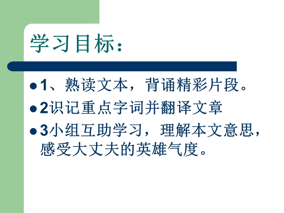 人教部编版语文八年级上册第21课孟子二章《富贵不能淫》教学课件(共20张).ppt_第2页