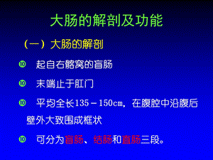 五节大肠癌病人的护理课件.pptx