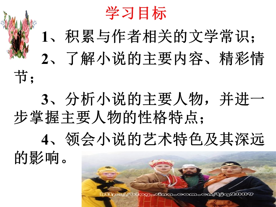 人教部编版语文七年级上册《名著导读：西游记》课件.pptx_第3页