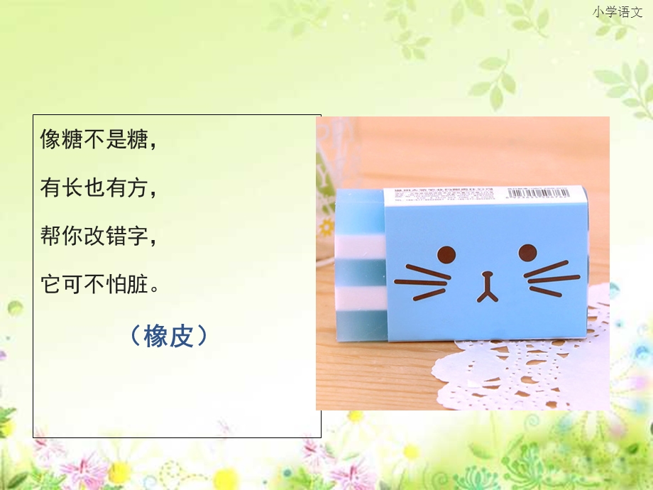 小学语文一年级【小书包】优秀课件.ppt_第2页