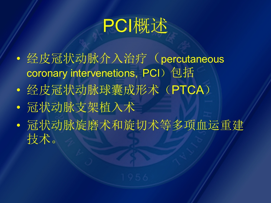 PCI术后并发症的观察与护理ppt课件.ppt_第2页