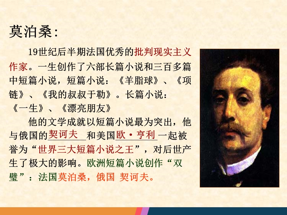 项链优秀课件.ppt_第2页