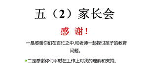 五年级家长会校内托管专项课件.pptx