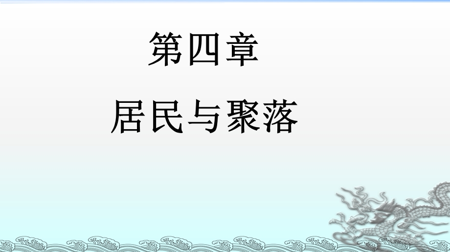 人教版七年级上册地理第四章课件.ppt_第2页