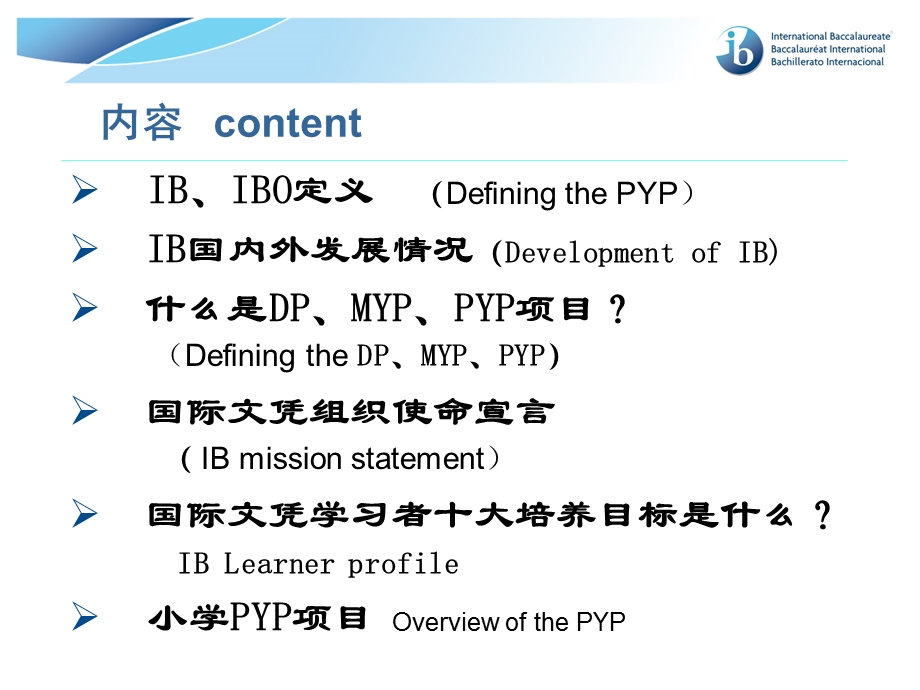 IB基础框架介绍培训材料ppt课件.ppt_第2页