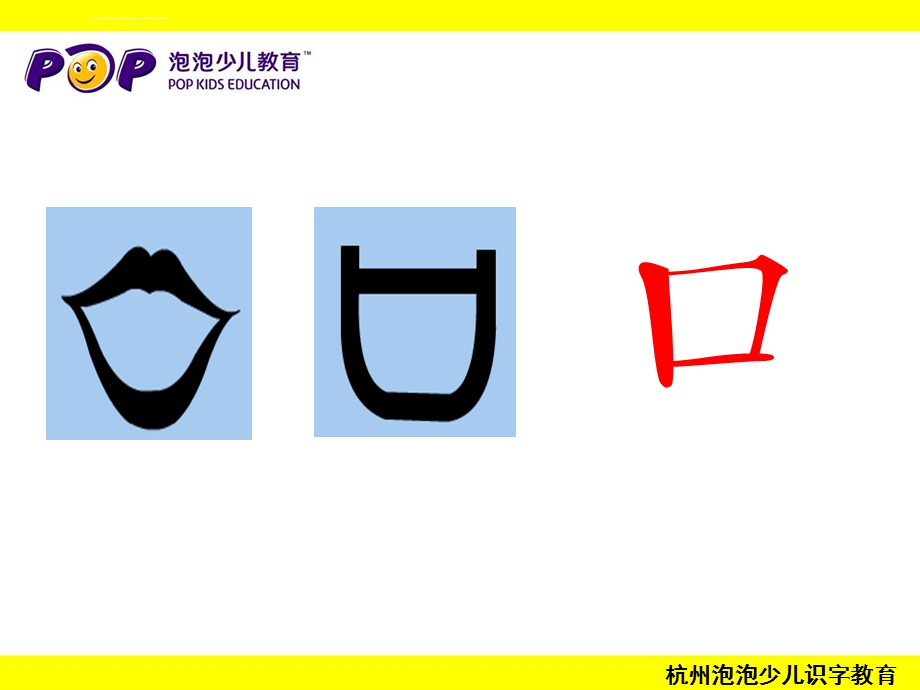 80个常见象形字(小学学习必备)ppt课件.ppt_第3页