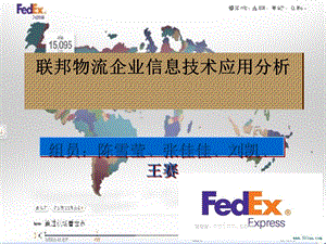 物流物流信息技术应用调研课件.ppt