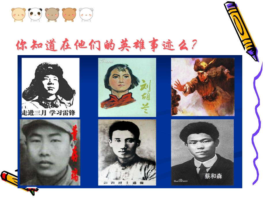 学长征精神-做红色传人课件.ppt_第3页