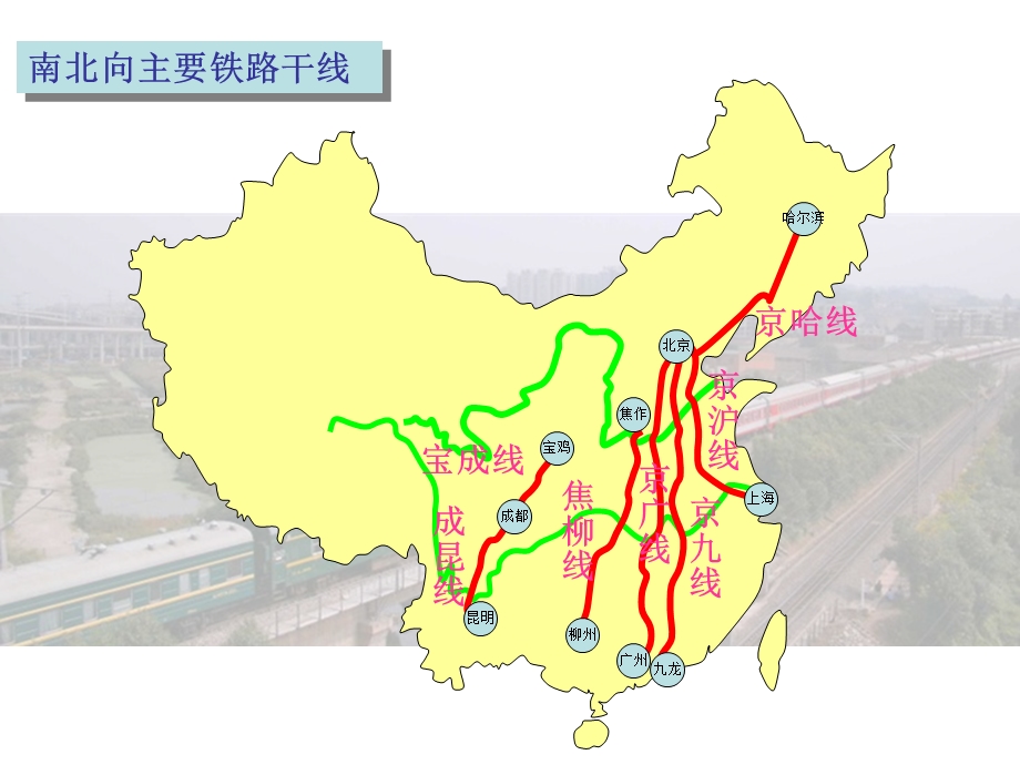 湘教版地理八年级下册《第四节-交通运输业》精品课件.ppt_第2页