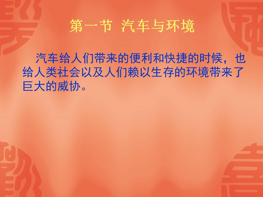 七章汽车与社会课件.ppt_第2页